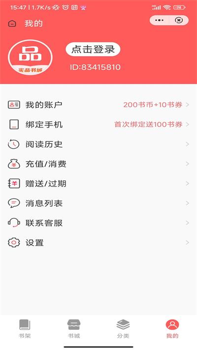 实品书城最新版下载安装  v1.0.0图3