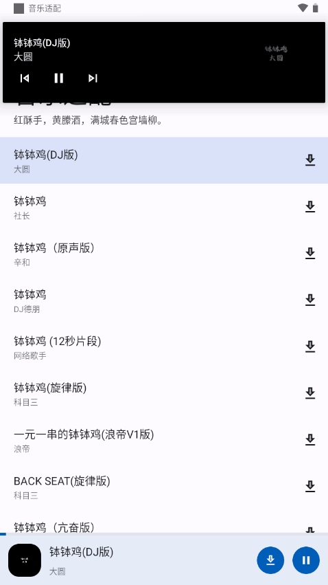 音乐适配app下载安卓手机软件  v4.1.4图2