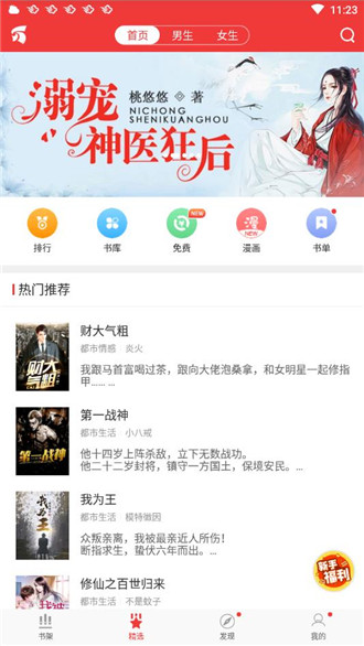 万读小说软件下载免费  v3.5.2图3