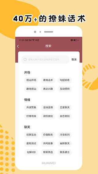 简爱话术免费版下载安装苹果手机软件  v1.0.6图2