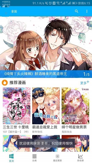 五马漫画免费版下载安装最新版本手机