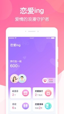 恋爱ing官网  v1.0.0图3