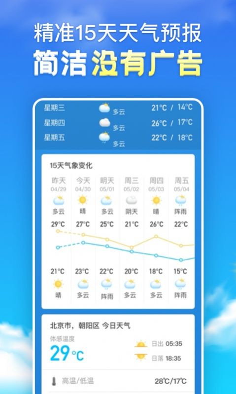 天气气象  v4.7.0图3