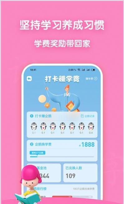 企蒙识字  v1.0.0图1