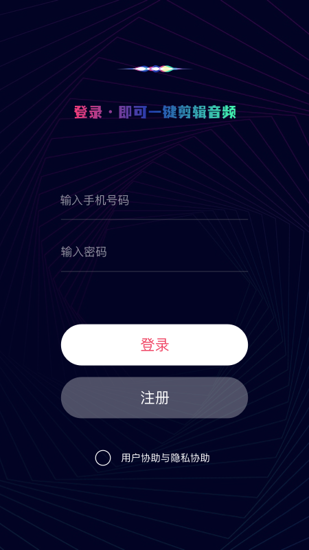 简易音乐编辑免费版软件下载苹果手机  v1.0.0图2