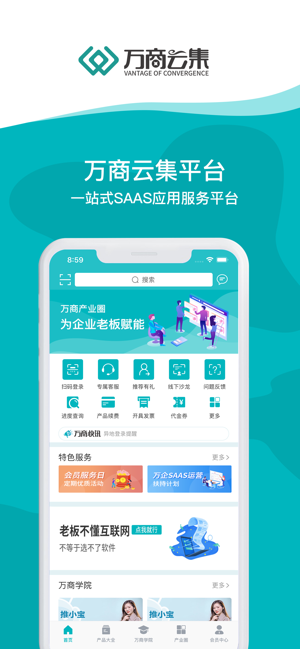 万商云集  v1.0.1图2