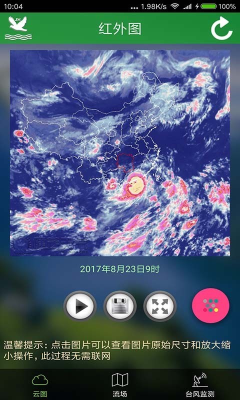 卫星云图2024  v3.1.9983图2