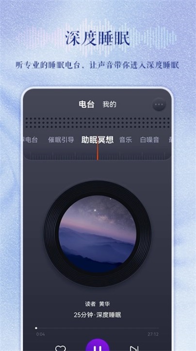 睡眠电台故事在线收听完整版  v1.0.0图1