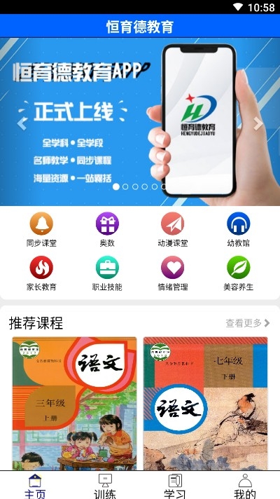 恒育德教育免费版  v1.0.1图1