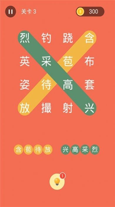 成语连连线红包版  v1.0图2