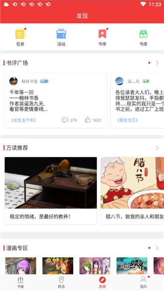 万读小说app下载免费安装  v3.5.2图2