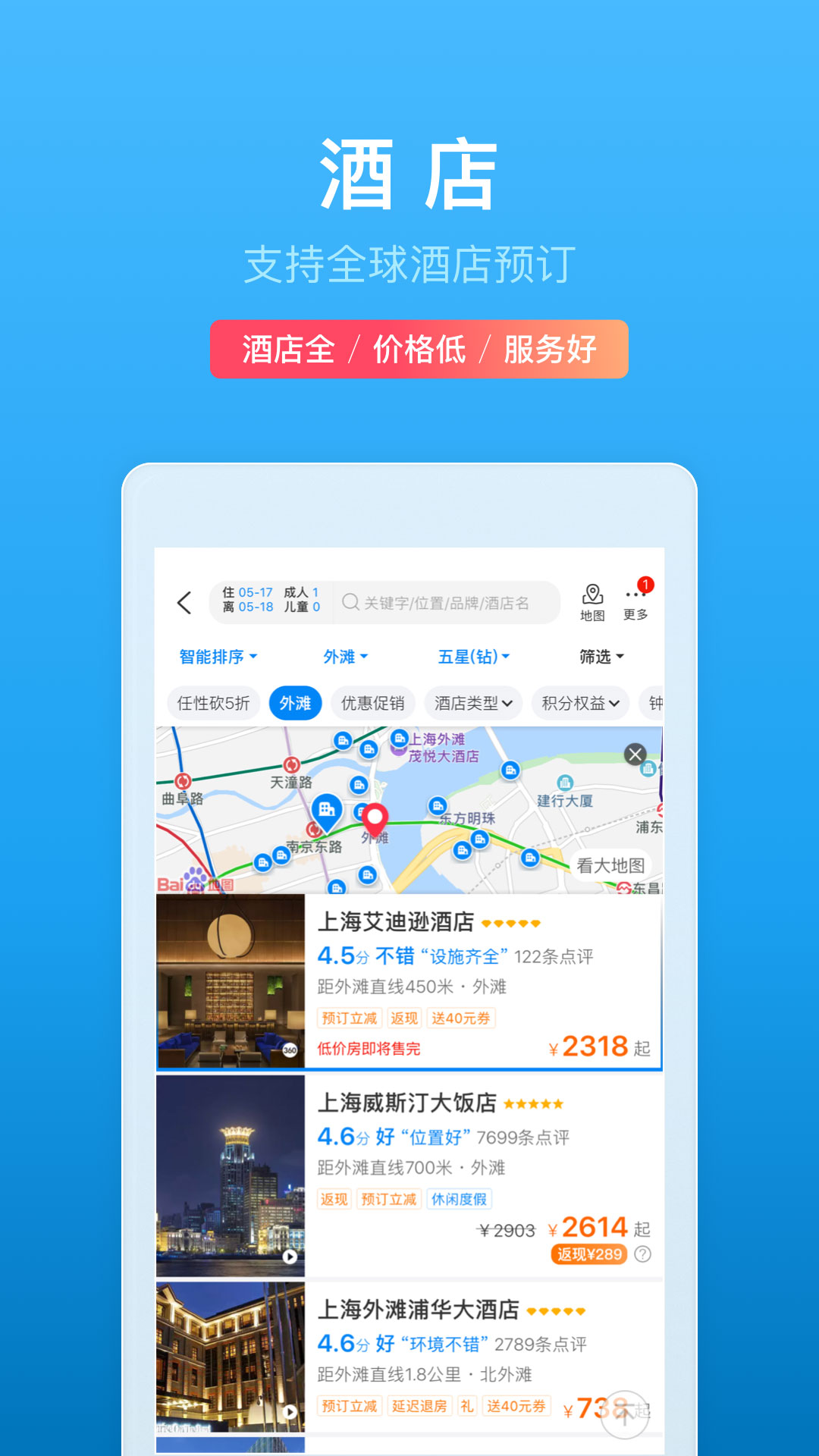 携程旅行手机版  v8.33.0图3