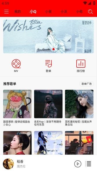 轻听音乐破解版免费下载苹果手机  v1.2.2.3图3