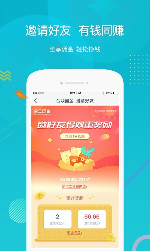 合众国金app下载安卓苹果版  v5.0.0图3