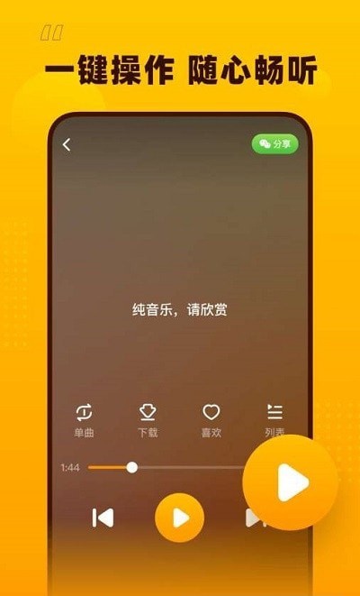 花生音乐app下载安装最新版本免费苹果11.1.1  v1.1.0图3