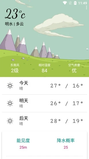 无锡明日天气预报24小时准确  v1.0图1