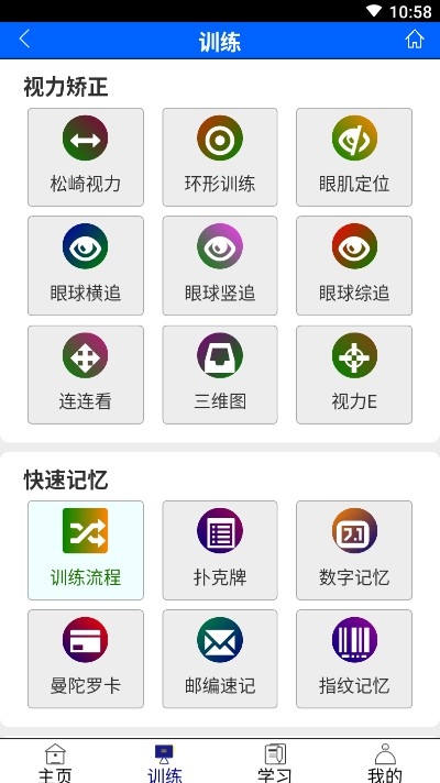 恒育德教育2024  v1.0.1图3