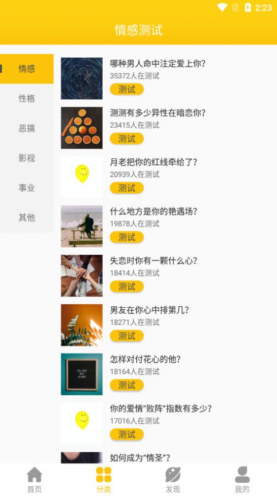 咨询心理  v4.2.9图1