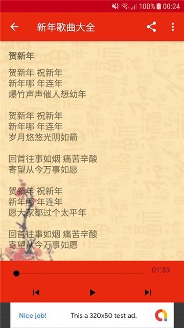 新年歌曲大全免费版下载安装苹果  v3.0图1