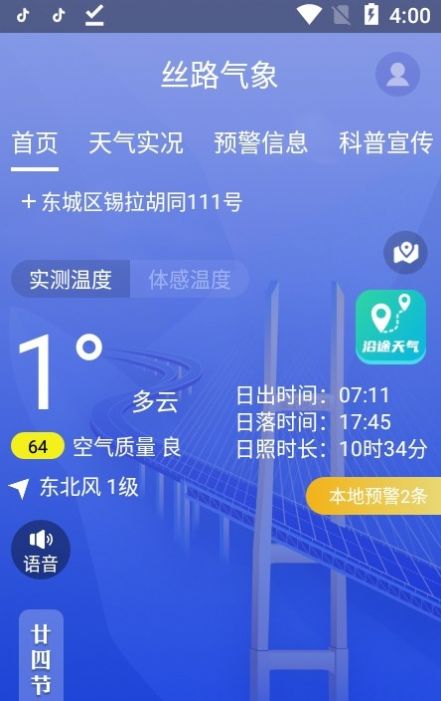 丝路气象  v1.3.1图3