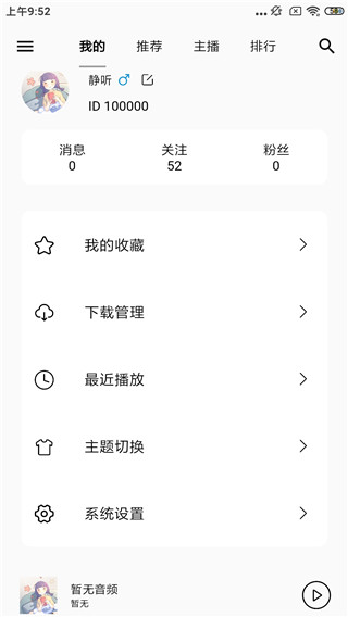 天天静听官方正版下载安装  v3.9.0图1