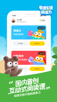 有道乐读app官方下载最新版  v1.4.1图4