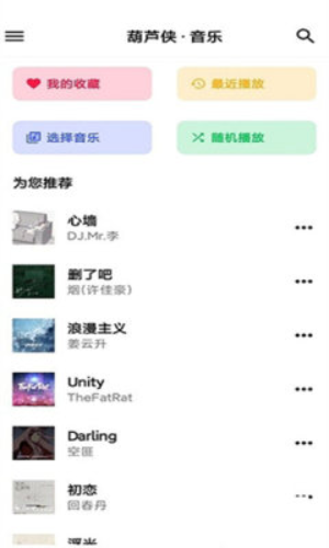 神君音乐手机版下载免费  v1.0.1图3