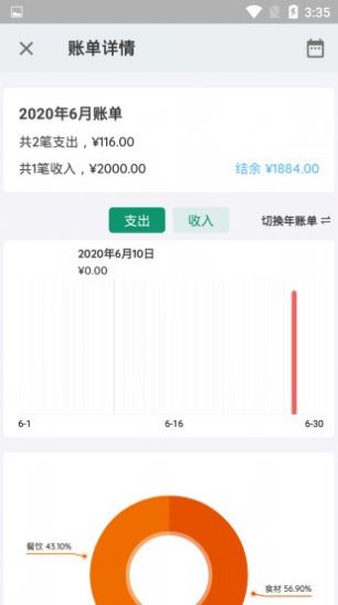 小管家记账最新版下载安装官网  v1.0.0图2