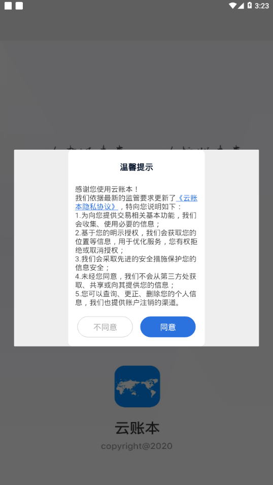 最新版本云账本下载  v5.6.3图1