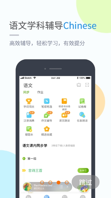 冀教学习  v3.0.3图3