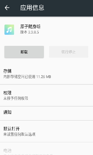 原子随身听下载vivo  v2.3.8.5图2