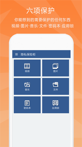 隐私保险柜  v6.2.3图1