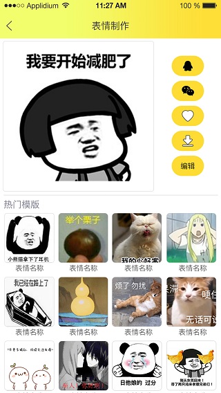 表情包大全app下载苹果版安装免费软件  v2.0.5图2