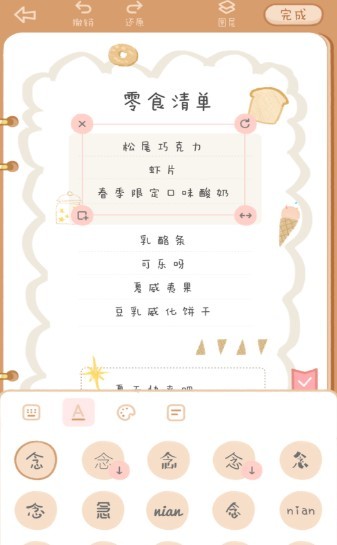 念念手帐破解版下载最新版  v1.0.0图2