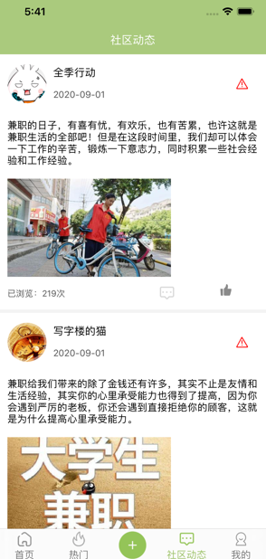 鱼赚网兼职  v1.4.4图1