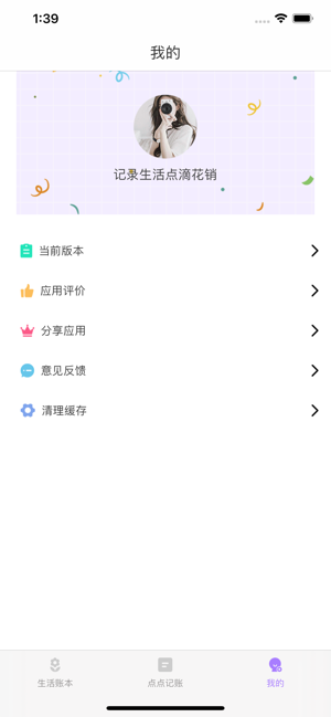 点点记app  v1.0.0图2