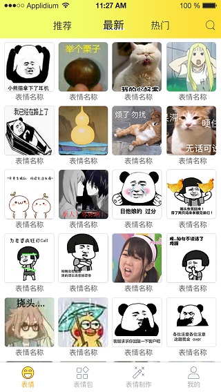 表情包大全app下载安装苹果手机免费版  v2.0.5图1