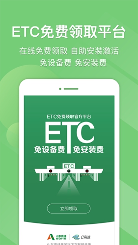 e高速  v5.2.9图2