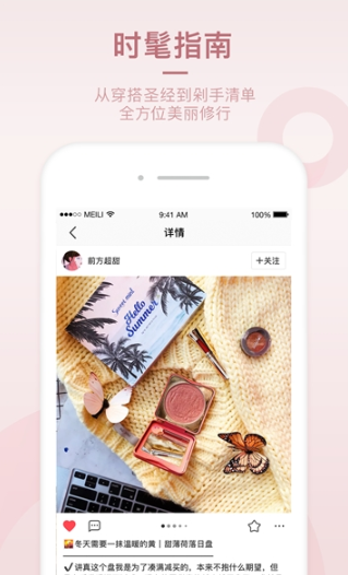 美丽说  v10.4.0图2