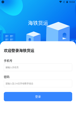 海铁货运  v1.0图1