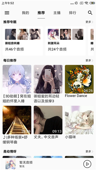 天天静听2013旧版本下载安装  v3.9.0图3