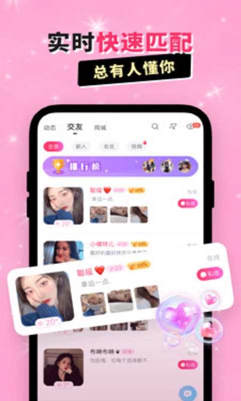 心悦交友app  v1.0.0图1