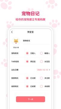 动物翻译器  v4.2.99图3