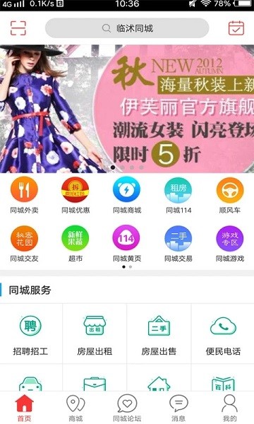 临沭同城  v10.3.2图3