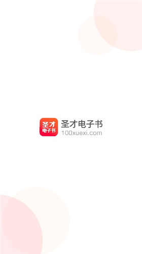 圣才电子书app破解版下载安卓苹果版  v5.4.5图2