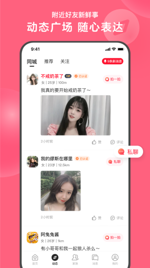 心遇同城帅哥  v1.2.1图2