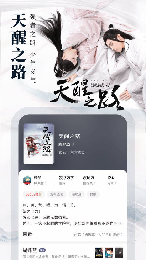 起点中文网免费版下载  v1.2.1图4