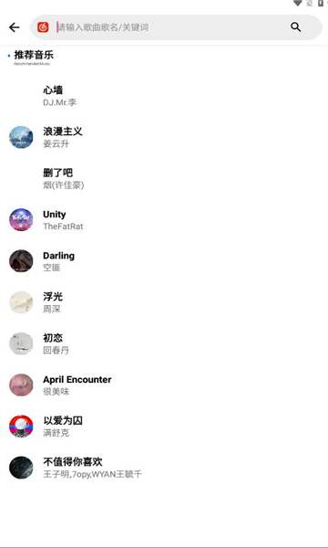 晚风音乐免费版mp3百度网盘下载安装苹果  v1.0.10图2