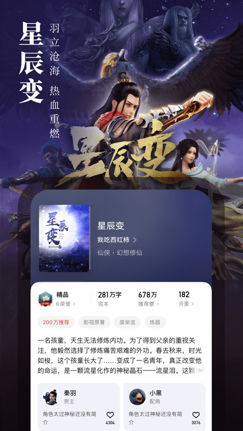 起点中文网免费阅读特工开局叛逆者的小说  v1.2.1图2