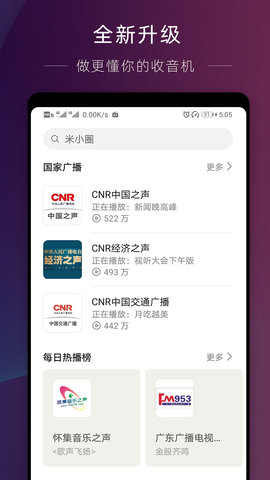 华为收音机安卓版下载官网  v10.2.6.302图1